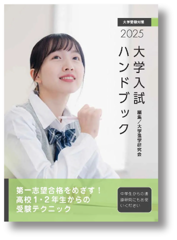 テスト画像進路研究ハンドブック